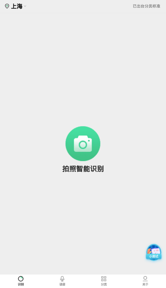 森风垃圾分类  v1.0.0图5