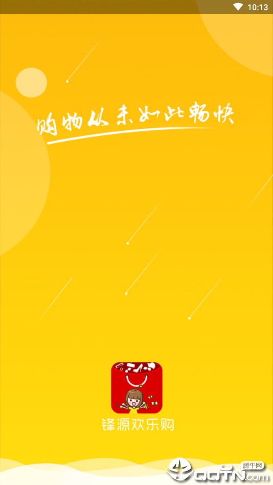 锋源欢乐购  v1.0.87图1