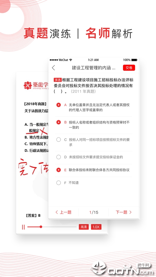 注考帮  v2.3.1图4