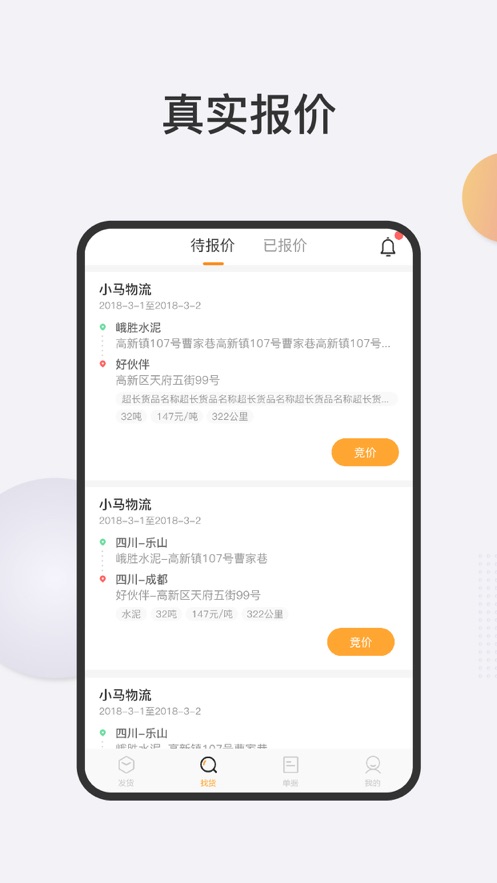 大象物流端  v3.41.20图2