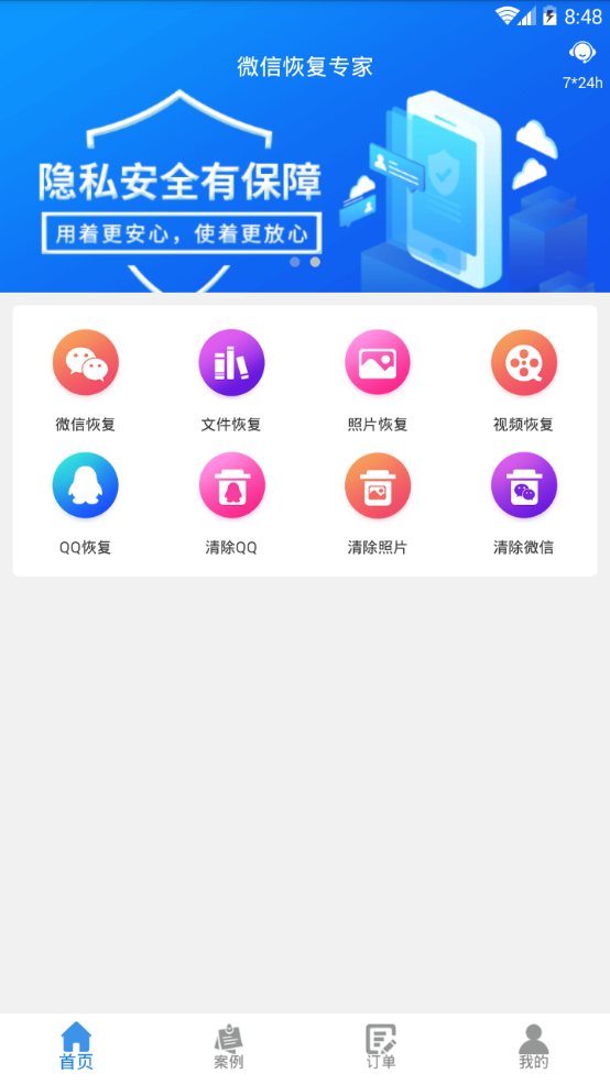 微信恢复专家  v1.2.22图1