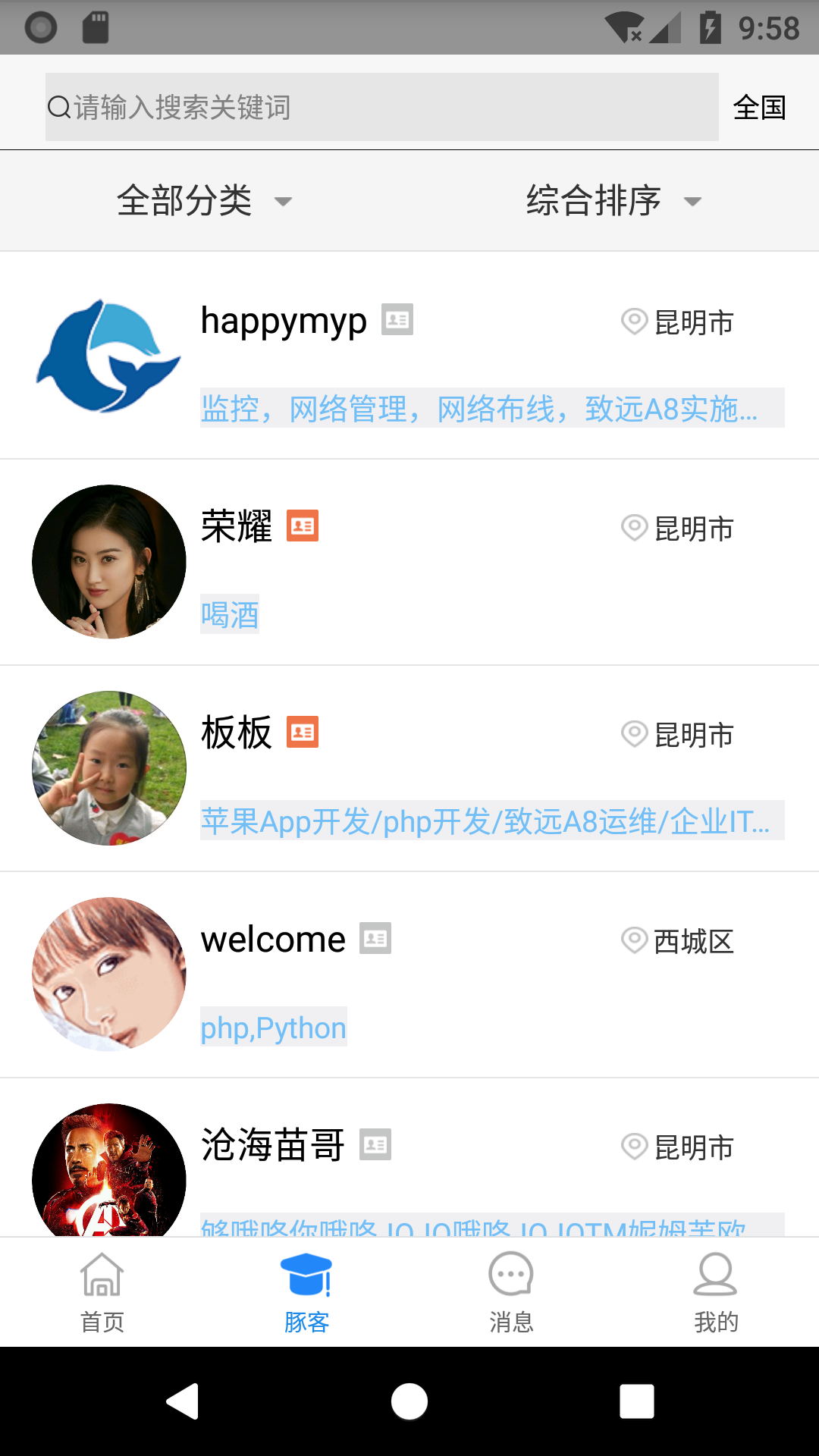 蓝伏豚  v5.1.0图2