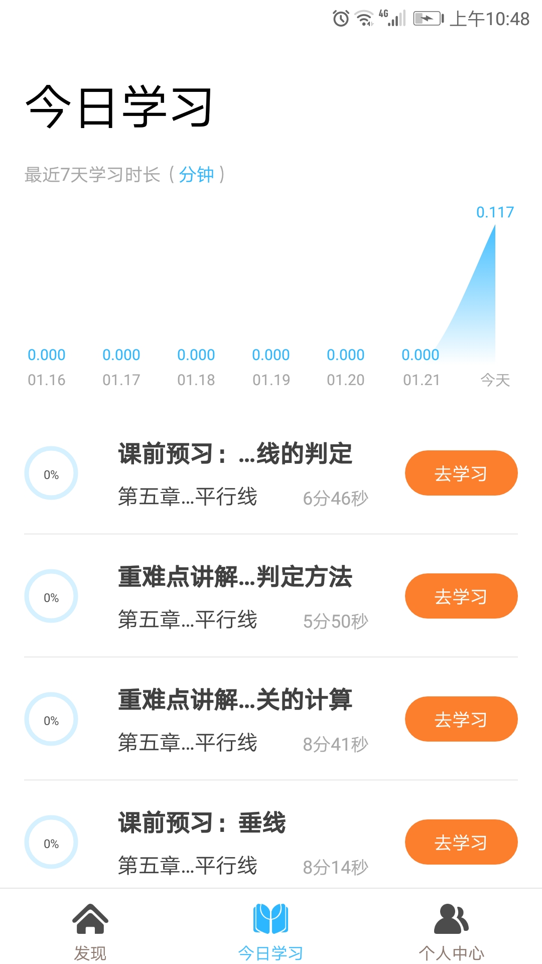 学海优学  v2.2.6图1