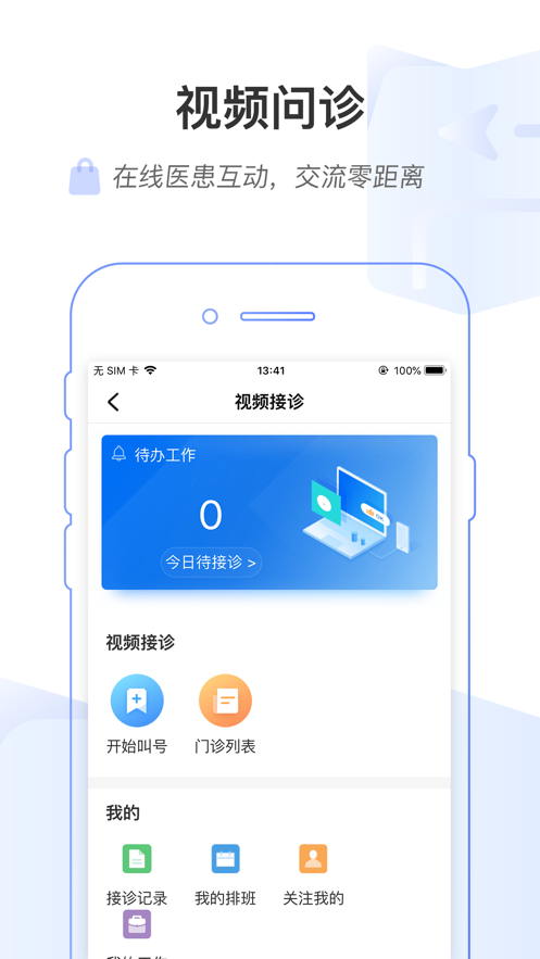 健康乌鲁木齐  v1.1.2图2