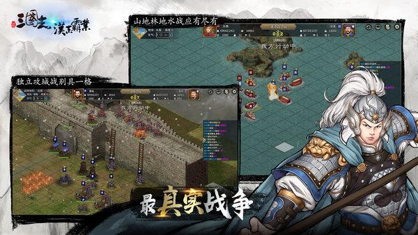 三国志汉末霸业  v0.9.3.1888图1