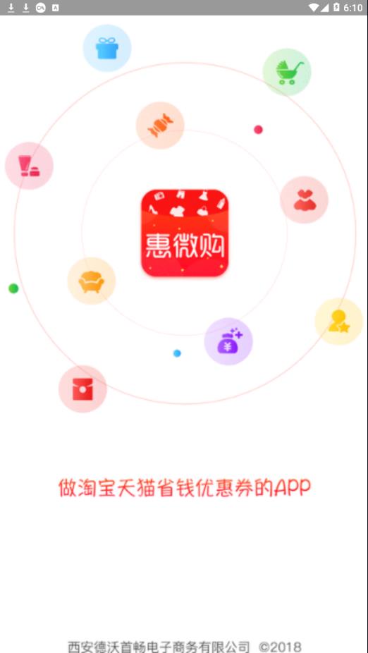 惠微购  v1.4.1图1