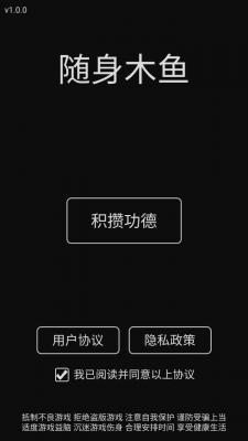 随身木鱼  v1.0.0图2