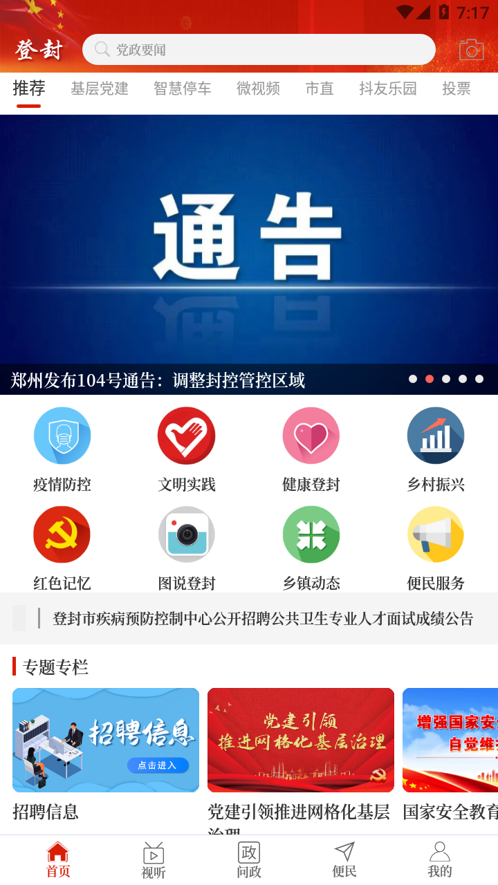 云上登封  v2.5.4图4