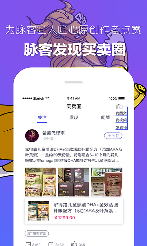 脉客商圈  v4.3.2图1