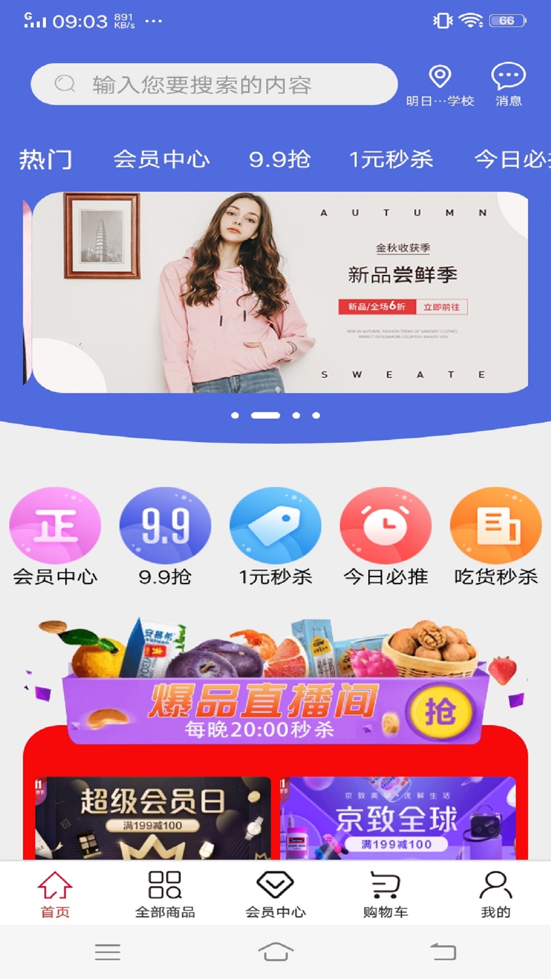 宝真100  v3.3.0图1