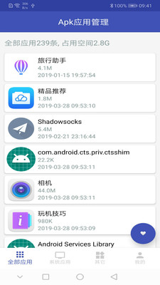 Apk应用管理  v1.2.7图3