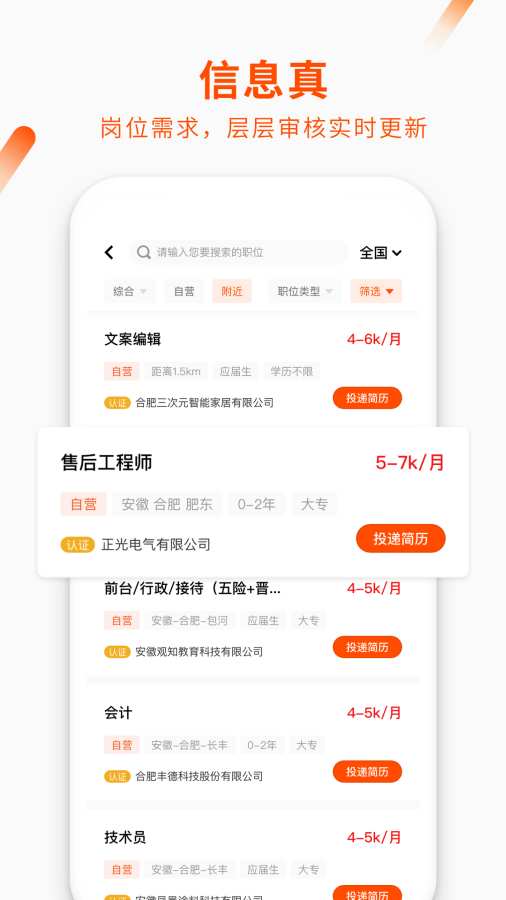 飞职人才网  v1.0.1.191203_release图3