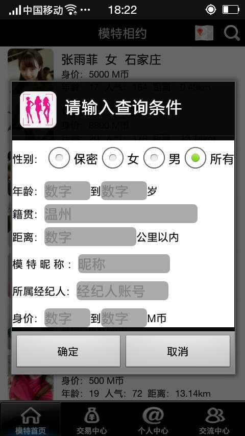 模特相约  v1.4图3