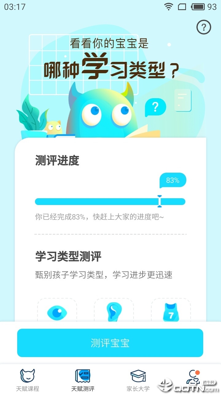 天赋管家家长端  v1.1.1图3