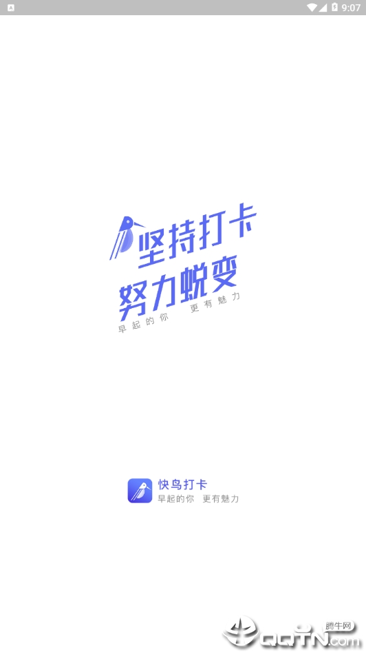 快鸟打卡  v1.0.2图1