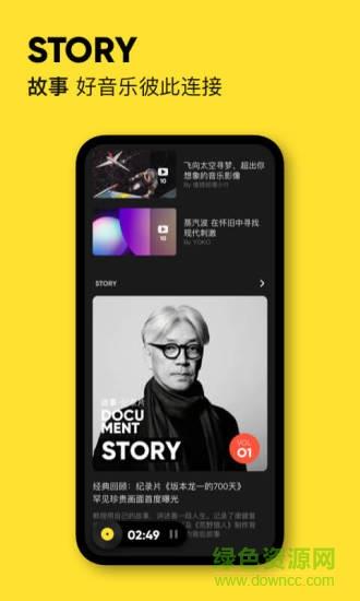 MOO音乐  v2.5.0.4图2