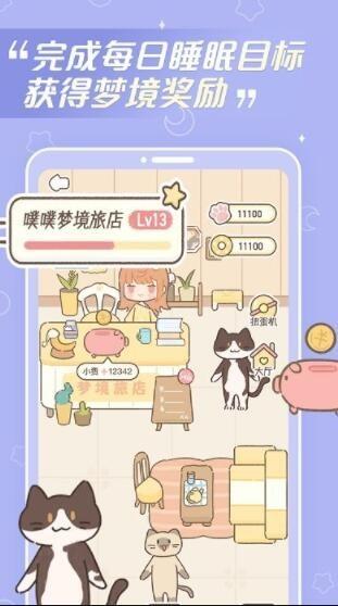 梦境旅店  v1.0.0图2