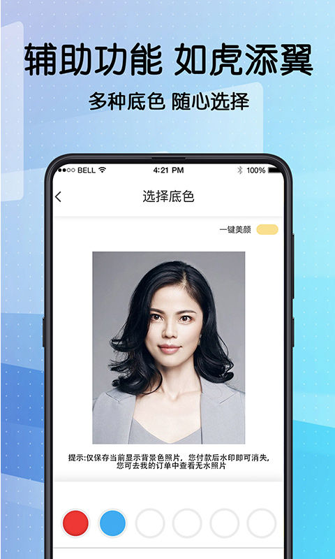 毕业证件照  v3.1.0图3