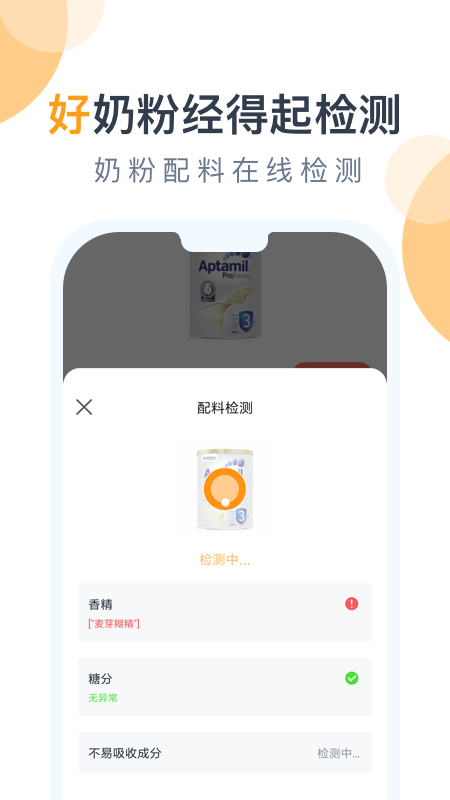 奶粉研究院  v1.0.1图4