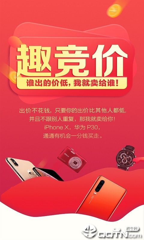 趣竞价  v1.2.6图1