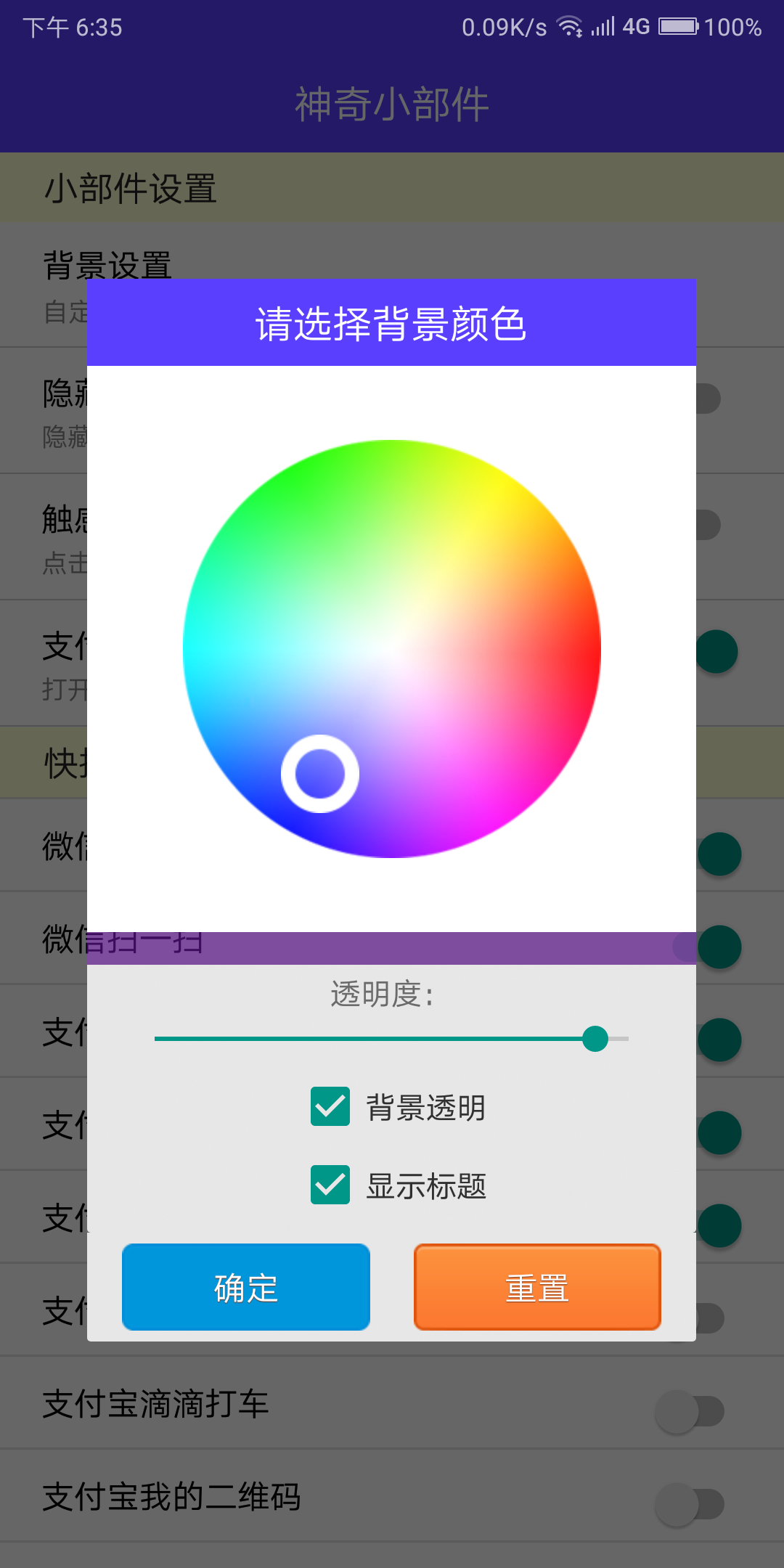 神奇小部件  v3.3.5图2