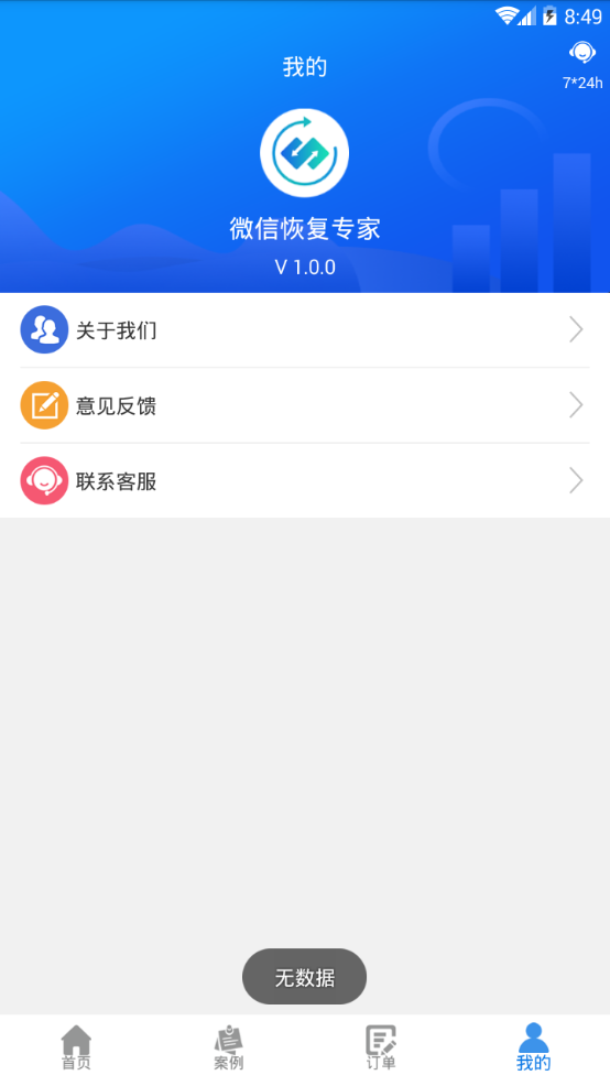 微信恢复专家  v1.2.22图4