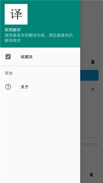 极简翻译  v2.1.7图2