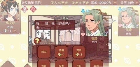 女帝的日常  v1.49图3