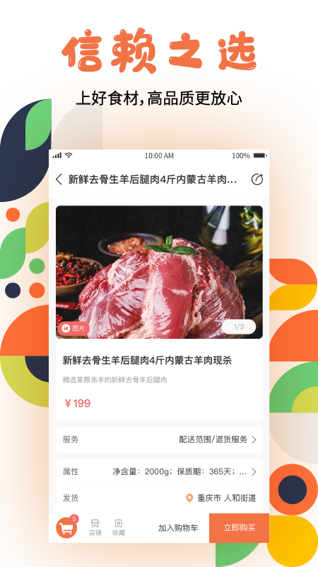 熊鲜生  v2.0.3图1