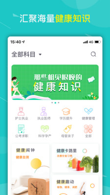 健康云大学  v1.1.2图4