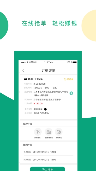 菁喜技师  v1.0.4图1