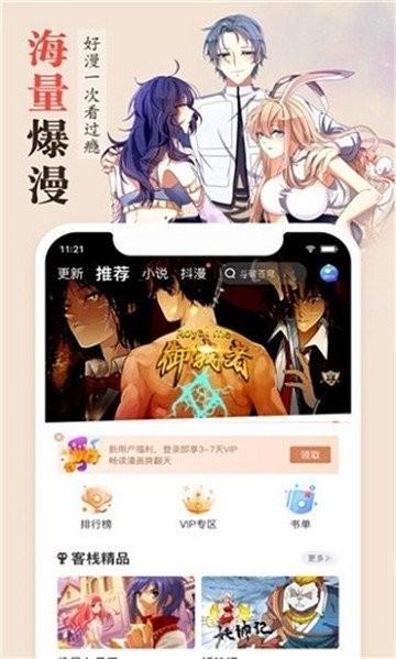 六漫画长风卷  v1.0图1