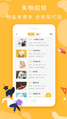 校精灵  v1.0.6图4