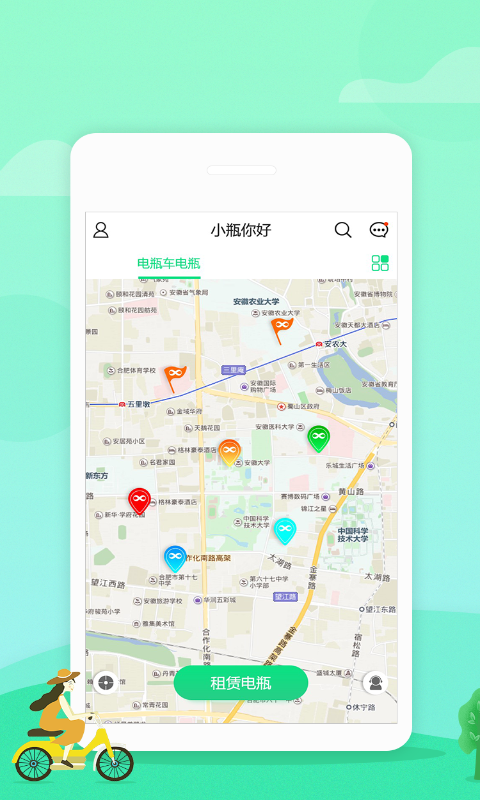 小瓶你好  v5.2.6图4