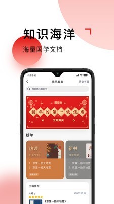 国学台  v1.2.0图1