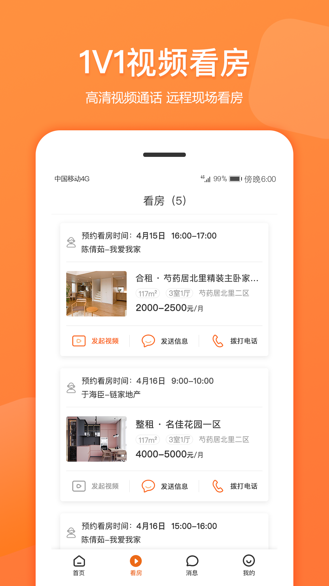 比比租房  v1.1.0图1