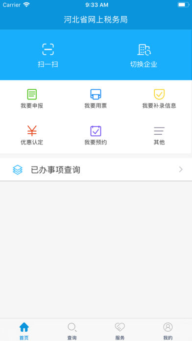 河北网上税局  v2.1.1图4