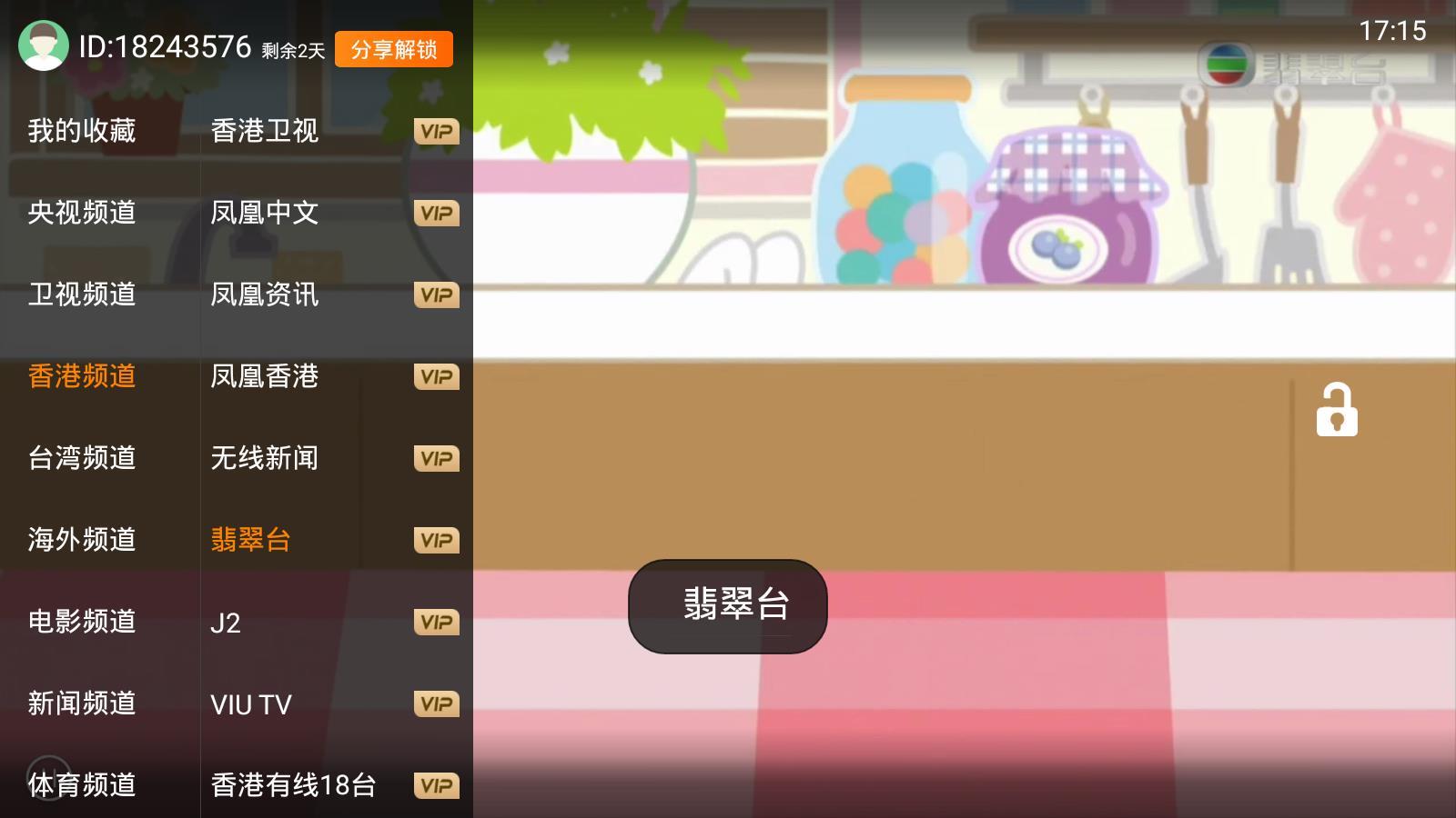 雷达电视去广告版  v1.0图5