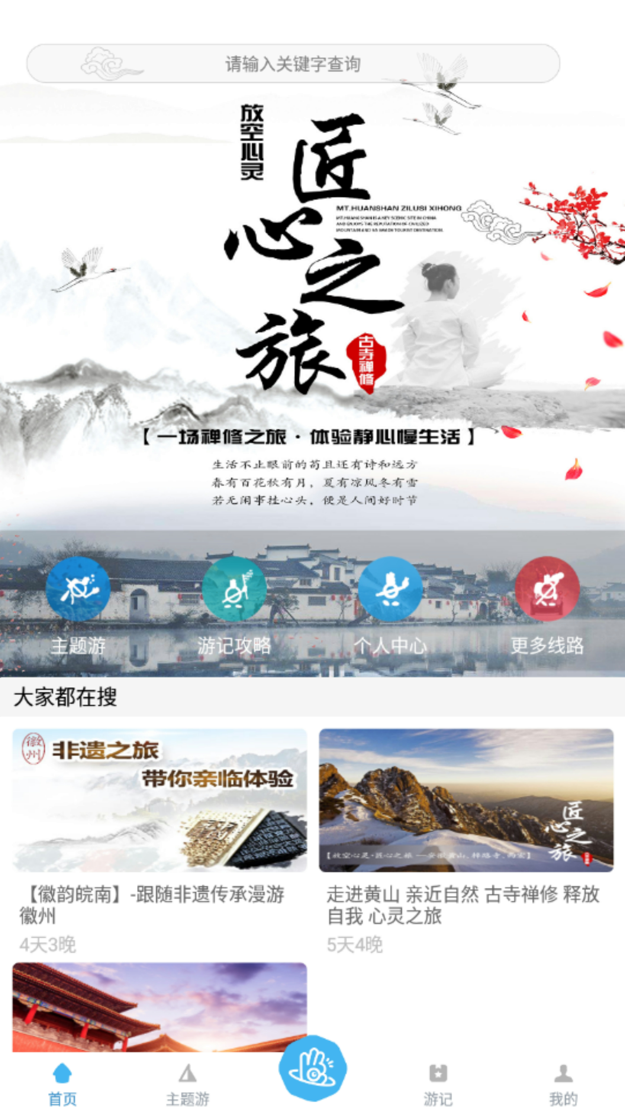 微旅途  v2.2.61图4