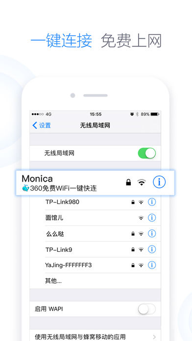 360免费wifi  v8.1.1图3