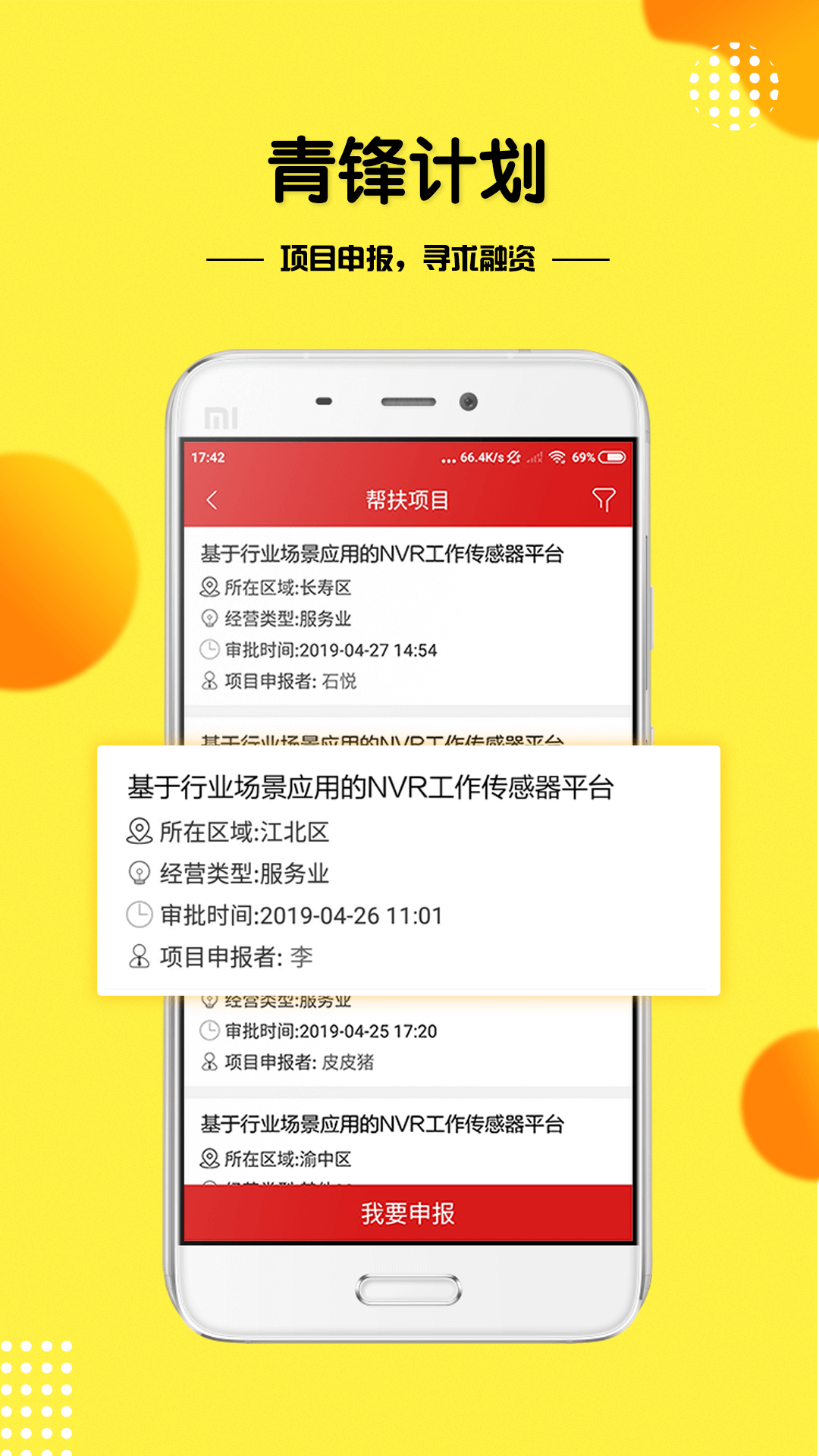 青创团团帮  v1.5.2图3