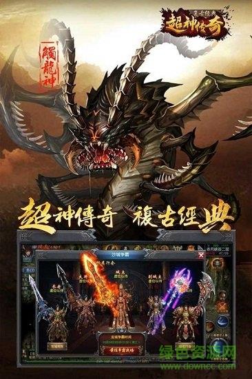 超神传奇复古经典  v1.0.2图1