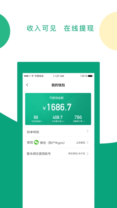 菁喜技师  v1.0.4图2