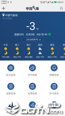 中国气象  v3.6.7图2