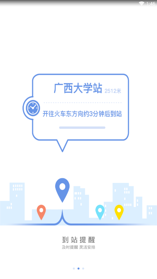 南宁轨道交通  v3.2.0图5