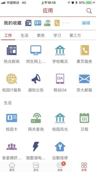 你好苏大  v3.3.1图3