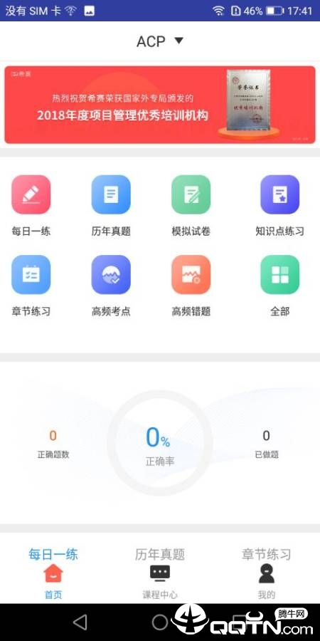 ACP题库  v2.8.9图1