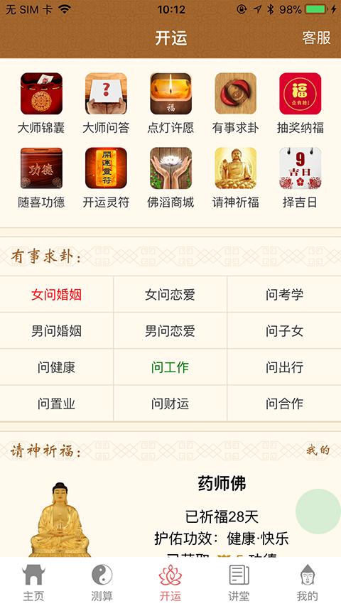 佛滔命理大师  v1.9.4图2