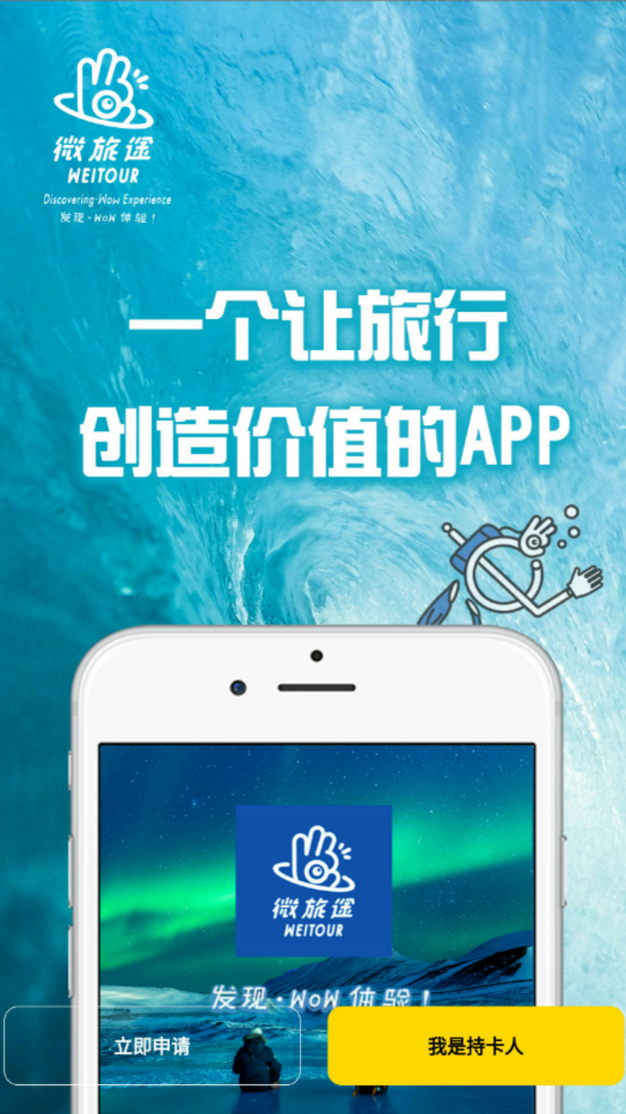 微旅途  v2.2.61图3