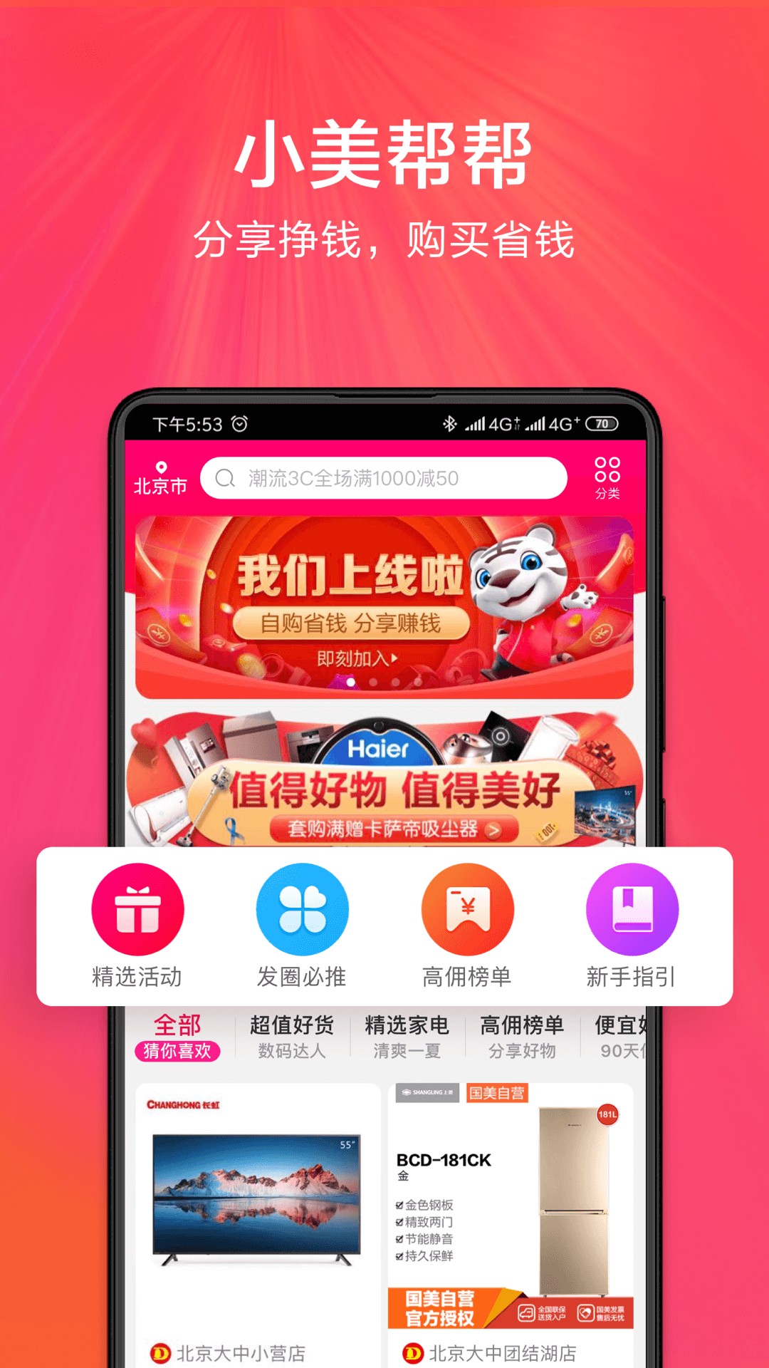 小美帮帮  v7.0.3图1